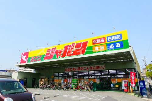 ドラックストア　ジャパン 住之江店（ドラッグストア）まで243m