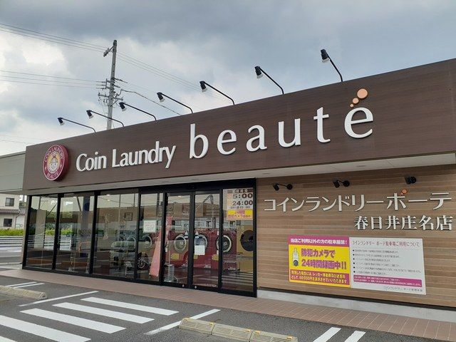 その他　コインランドリーボーテ（その他）まで1200m