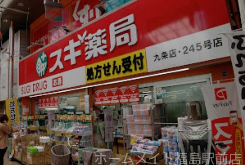 ドラックストア　スギ薬局九条店（ドラッグストア）まで1355m