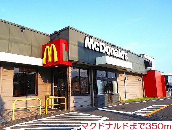 飲食店　マクドナルド（飲食店）まで350m