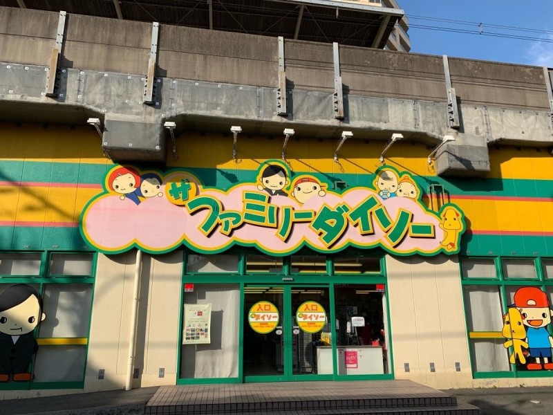 ホームセンター　ダイソー下総中山店（ホームセンター）まで595m