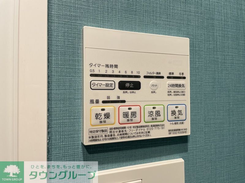 その他設備