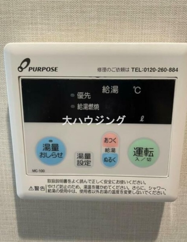 その他設備