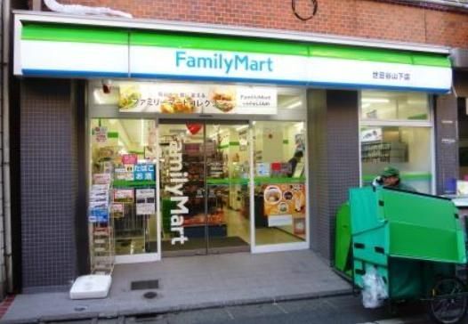 コンビニ　ファミリーマート世田谷山下店（コンビニ）まで260m