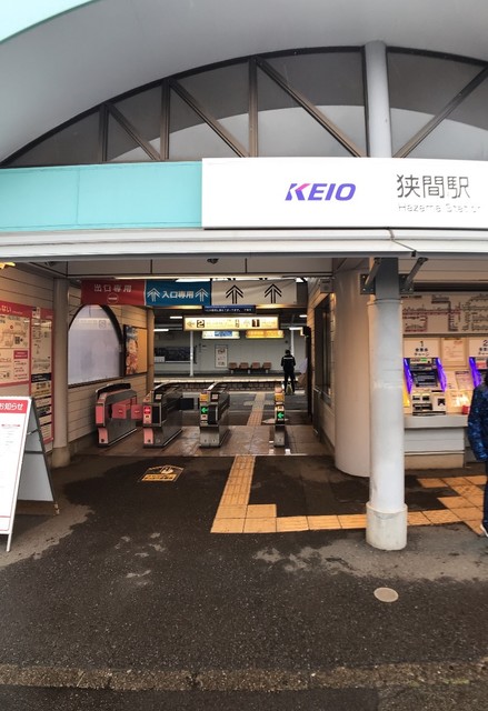 その他　京王電鉄高尾線　狭間駅（その他）まで786m