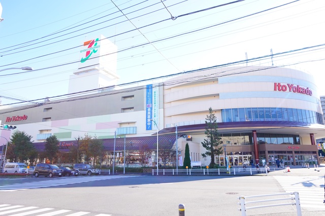 スーパー　イトーヨーカドー八王子店（スーパー）まで650m