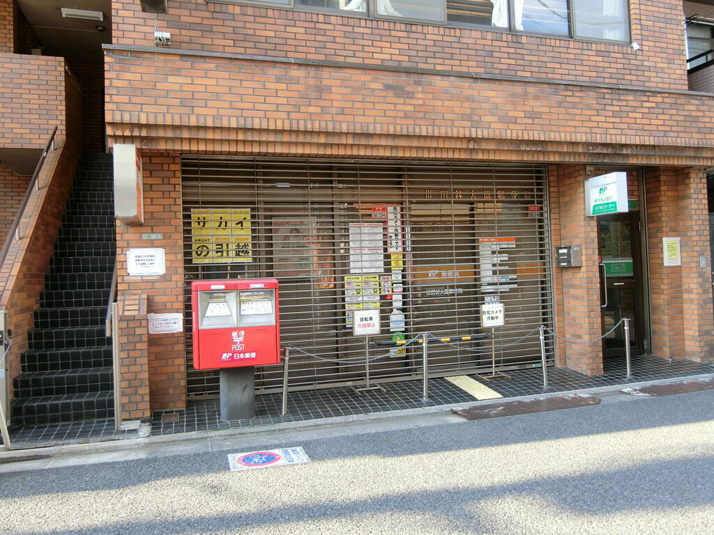 郵便局　世田谷大原郵便局（郵便局）まで486m