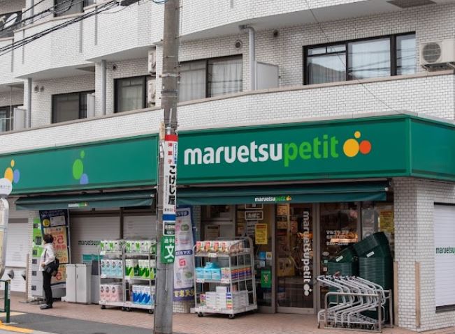 スーパー　マルエツ プチ 松庵三丁目店（スーパー）まで551m