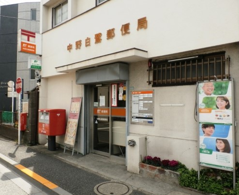 郵便局　中野白鷺郵便局（郵便局）まで53m