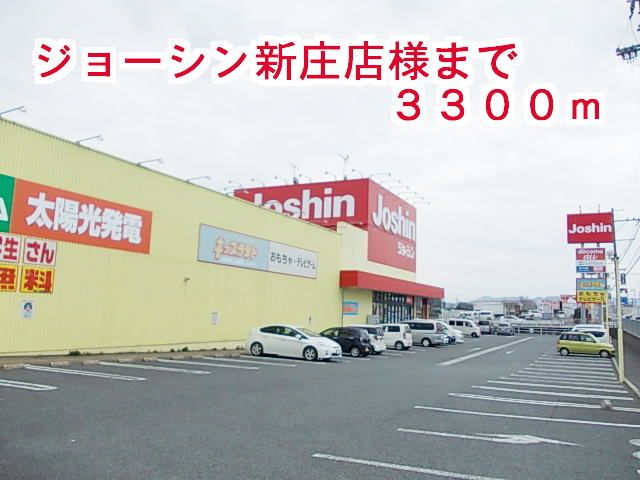 その他　ジョーシン　新庄店（その他）まで3300m