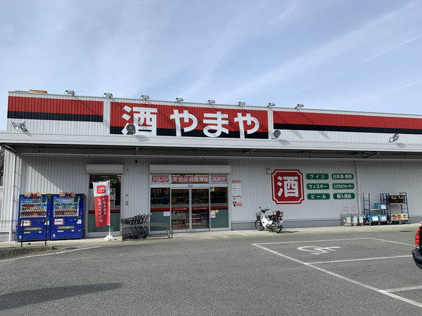 スーパー　やまや 豊中西泉丘店（スーパー）まで355m