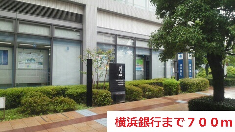 銀行　横浜銀行（銀行）まで700m
