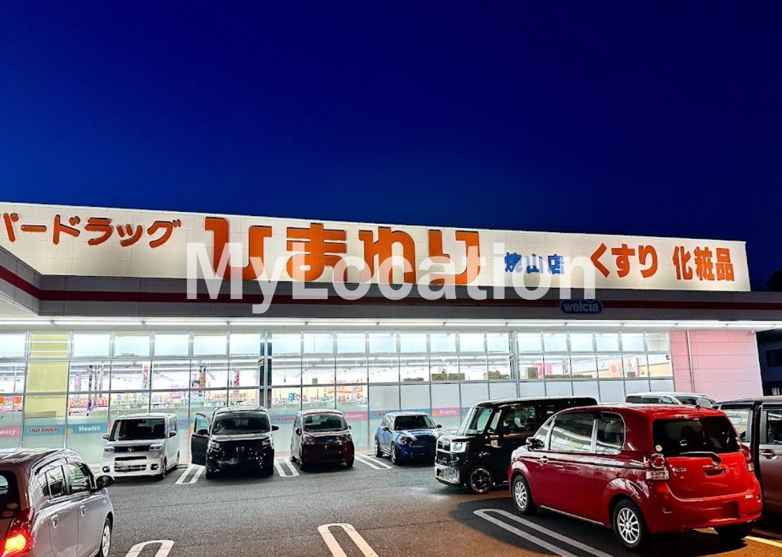 ドラックストア　スーパードラッグひまわり焼山店（ドラッグストア）まで417m