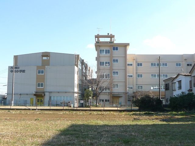 小学校　八潮市立中川小学校（小学校）まで640m