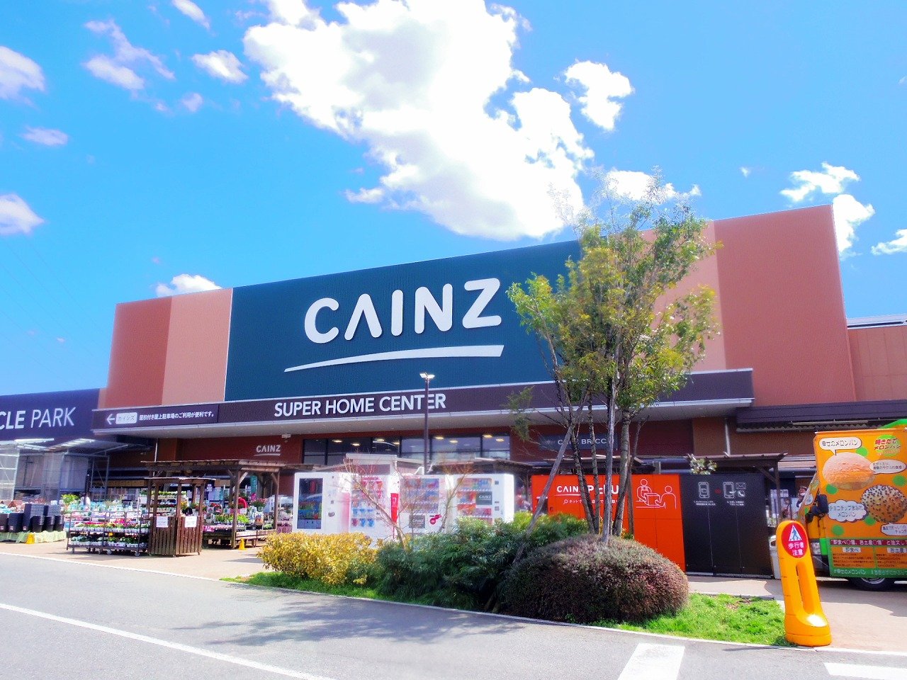 ホームセンター　カインズ新座店（ホームセンター）まで870m