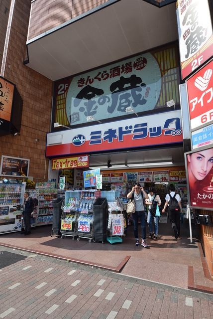 ドラックストア　ミネドラッグ調布店（ドラッグストア）まで590m