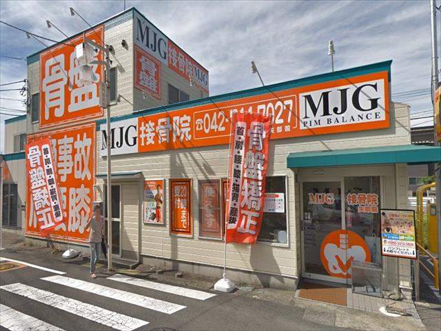 その他　相模原矢部接骨院（その他）まで176m