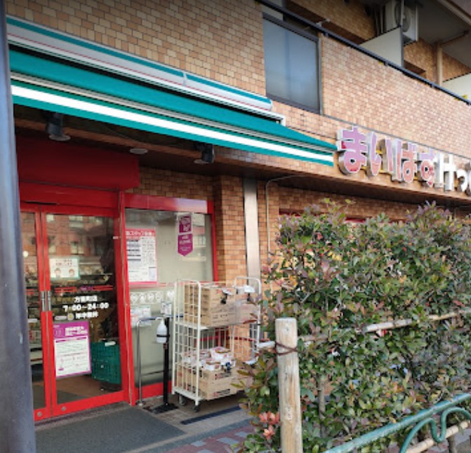 スーパー　まいばすけっと 方南町店（スーパー）まで782m
