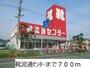 その他　靴流通センター（その他）まで700m