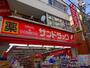 ドラックストア　サンドラッグ東十条店（ドラッグストア）まで266m
