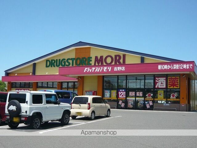 ドラックストア　ドラッグストアモリ　吉野店（ドラッグストア）まで2200m