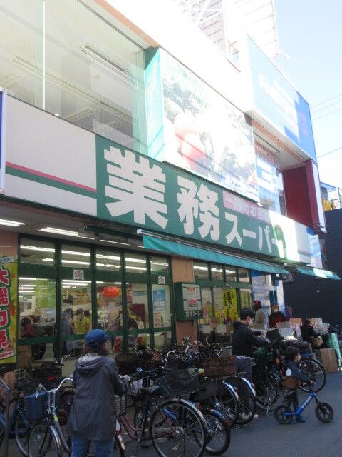 スーパー　業務スーパー西小山店（スーパー）まで283m