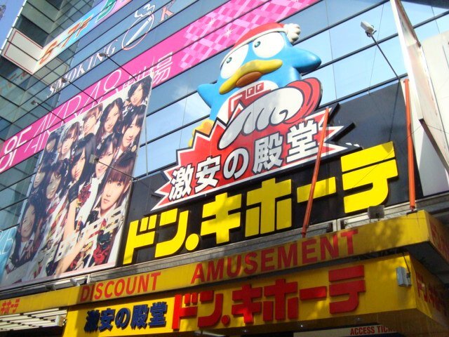 その他　ドン・キホーテ秋葉原店（その他）まで814m