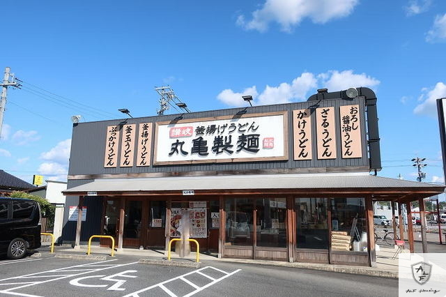 飲食店　丸亀製麺（飲食店）まで1600m