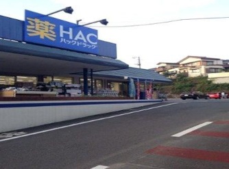 ドラックストア　ハックドラッグ磯子広町店（ドラッグストア）まで1338m