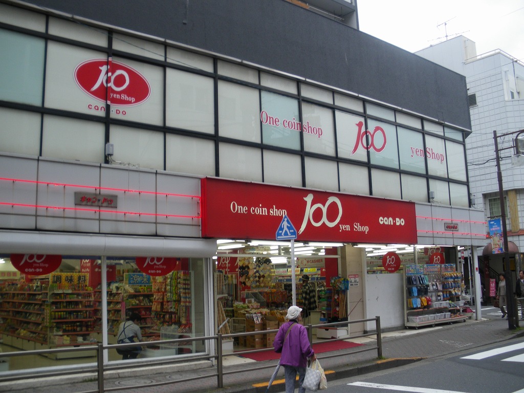 スーパー　キャンドゥ 志村坂上店（スーパー）まで90m