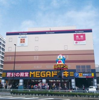 ショッピングセンター　MEGAドン・キホーテ板橋志村店（ショッピングセンター）まで505m