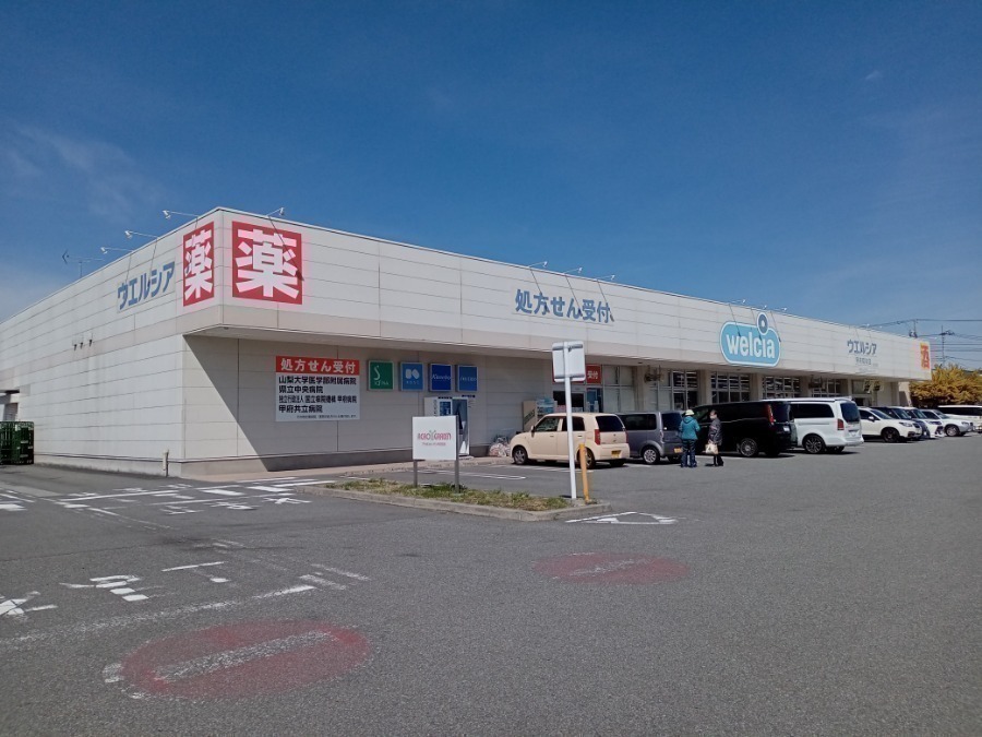 ドラックストア　ウエルシア甲府昭和店（ドラッグストア）まで1422m