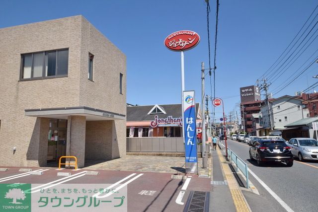 飲食店　ジョナサン川越笠幡店（飲食店）まで540m