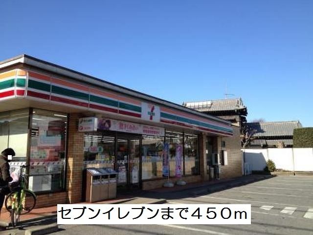 コンビニ　セブンイレブン（コンビニ）まで450m