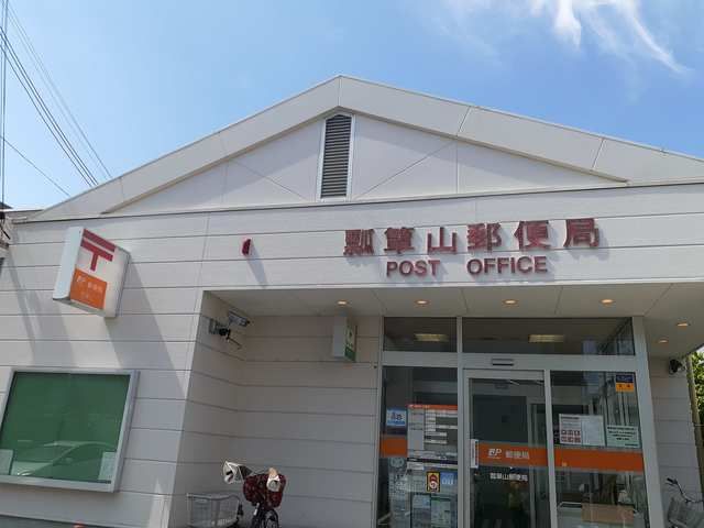 郵便局　瓢箪山郵便局様（郵便局）まで450m