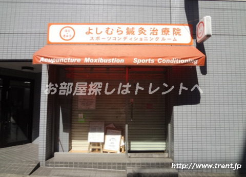 病院　よしむら鍼灸治療院（病院）まで250m