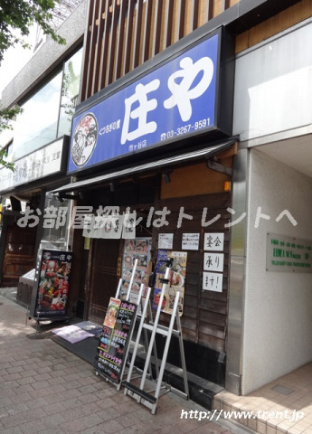 飲食店　庄や市ヶ谷店（飲食店）まで280m