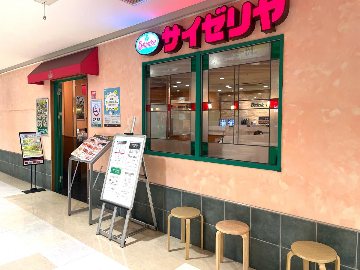 飲食店　サイゼリヤ イオン八事店（飲食店）まで1322m