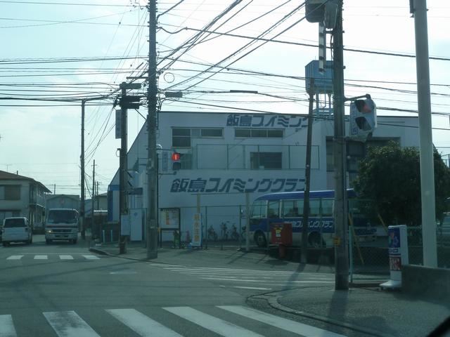 その他　飯島スイミングクラブ（その他）まで290m