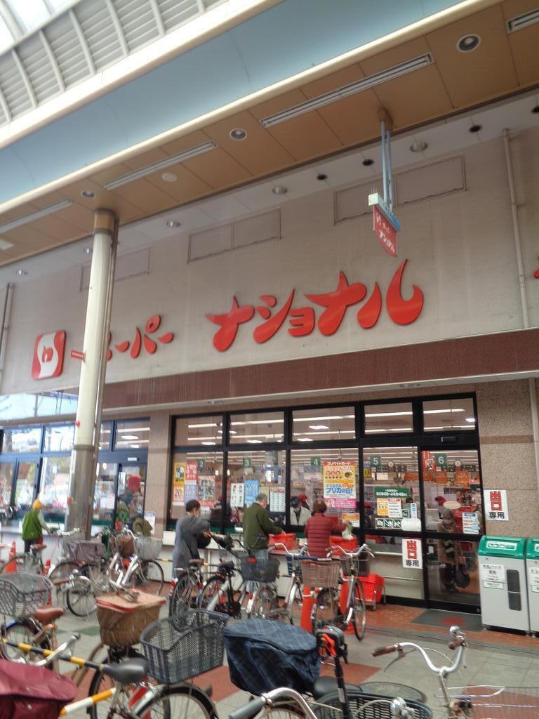スーパー　スーパーナショナル八幡屋店（スーパー）まで139m