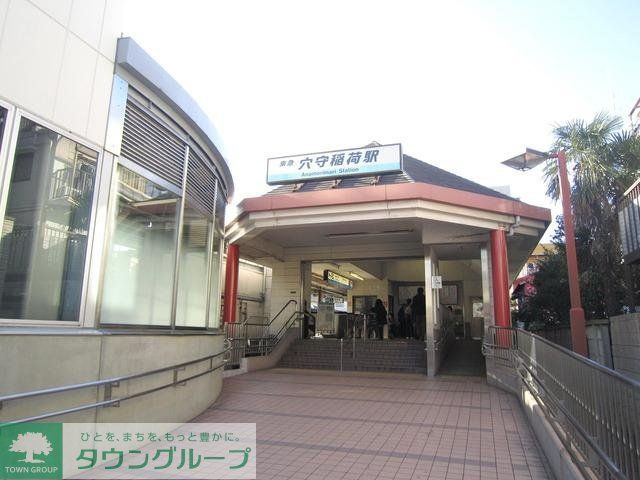 その他　穴守稲荷駅（その他）まで480m