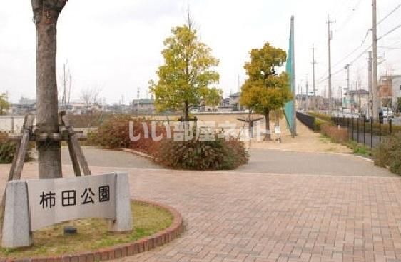 公園　柿田公園（公園）まで1345m