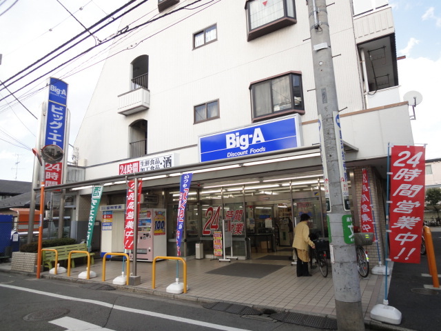 その他　ビッグ・エー調布菊野台店（その他）まで492m