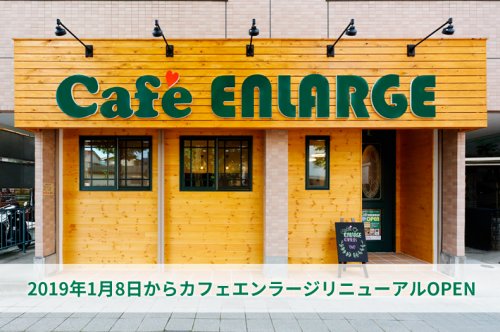 飲食店　カフェ・エンラージ（飲食店）まで605m