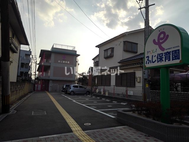 幼稚園・保育園　ふじ保育園（幼稚園・保育園）まで1144m