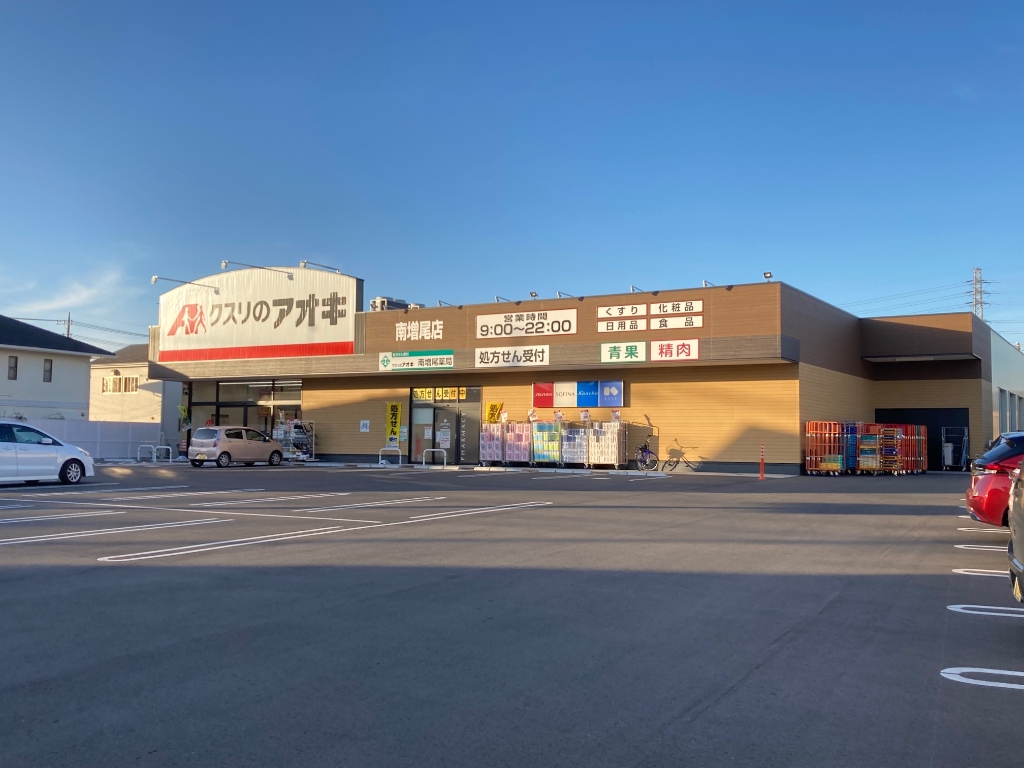 ドラックストア　クスリのアオキ 南増尾店（ドラッグストア）まで161m