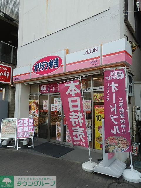 飲食店　オリジン弁当（飲食店）まで120m