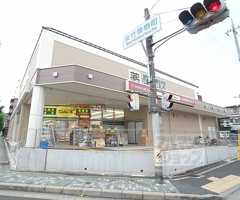 ドラックストア　ダックス 北山店（ドラッグストア）まで350m
