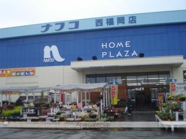 その他　ホームプラザナフコ西福岡店（資材館）（その他）まで1047m