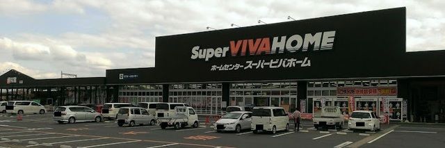 ホームセンター　スーパービバホーム 名張店（ホームセンター）まで1700m